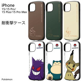 【マラソン限定 P10倍】 iPhone 15 iPhone15 Pro Plus ProMax ケース ポケモン ポケットモンスター イーブイ ゴンべ ミミッキュ ゲンガー カビゴン キャラクター iPhone15ケース アイフォン15 プロマックス プラス 耐衝撃ケース スマホケース