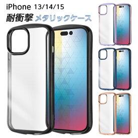 【スーパーSALE限定 P10倍】 iPhone 15 ケース クリア メタリック ブラック ラベンダー ブルー ピンクゴールド アイフォン15 14 13 iPhone15ケース クリアケース iPhone14 iPhone13 透明 スマホケース かわいい おしゃれ iPhoneケース