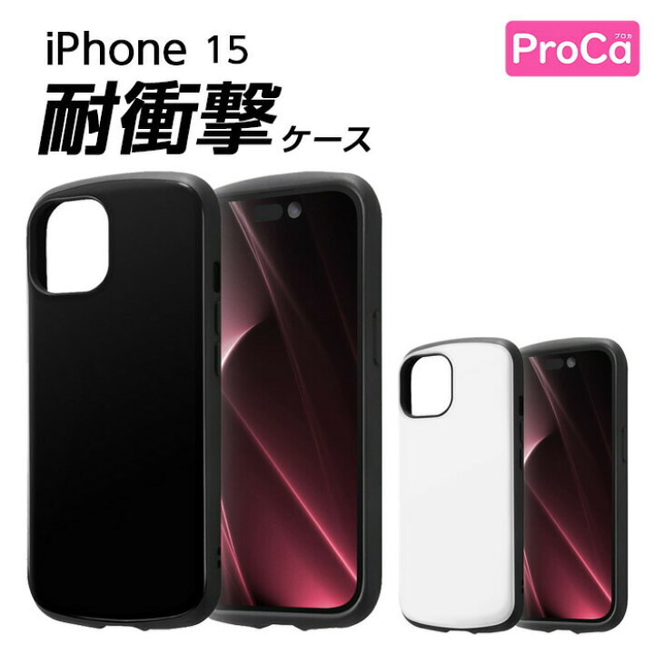 楽天市場】iPhone 15 ケース シンプル 耐衝撃 ブラック ホワイト 