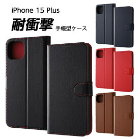 iPhone 15 Plus ケース 手帳型 マグネット ブラック レッド ネイビー ブラウン iPhone15Plus アイフォン15プラス 15Plus 手帳型ケース 耐衝撃 無地 スマホケース プラス かわいい おしゃれ iPhoneケース