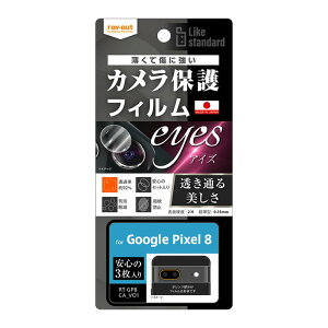 Google Pixel 8 カメラフィルム Pixel8 グーグル ピクセル エイト カメラレンズ カメラ保護 フィルム 指紋防止 3枚入りカメラレンズ保護 カバー プロテクター