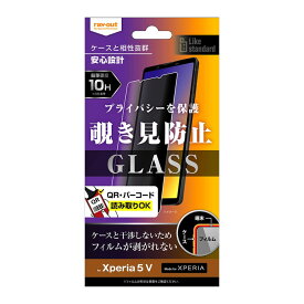 【スーパーSALE限定 大特価】 Xperia 5 V フィルム Xperia5V SO-53D SOG12 XQ-DE44 ガラスフィルム ガラス 保護フィルム 丈夫 割れない 180度 覗き見防止 のぞき見 見えない 液晶保護 保護
