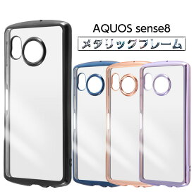 【スーパーSALE限定 P10倍】 AQUOS sense8 ケース クリア メタリック パープル AQUOSsense8 SH-54D SHG11 アクオスセンス8 クリアケース 耐衝撃 カバー ソフト スマホカバー スマホケース