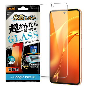 Google Pixel 8 フィルム ガラスフィルム Pixel8 グーグル ピクセル エイト ガラス 光沢 ツヤ つやつや 指紋認証 割れにくい 保護フィルム スマホフィルム
