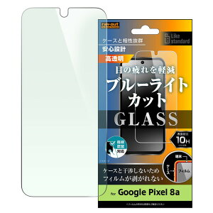 Google Pixel 8a ガラスフィルム Pixel8a グーグル ピクセル エイトエー 保護フィルム 光沢 つやつや ガラス フィルム ブルーライトカット 指紋認証 クリア 保護