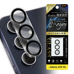 Galaxy A55 5G カメラフィルム ガラス GalaxyA55 ガラスフィルム カメラ保護 SC-53E SCG27 ギャラクシーA55 フィルム カメラ レンズ レンズ保護 レンズカバー