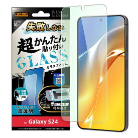 【スーパーSALE限定 大特価】 Galaxy S24 ガラスフィルム GalaxyS24 フィルム ガラス 光沢 SC-51E SCG25 ギャラクシーS24 保護フィルム 指紋認証対応 衝撃吸収 つやつや 画面保護 キット付き