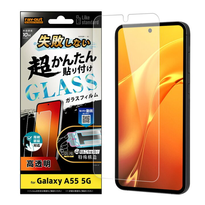 楽天市場】Galaxy A55 5G ガラスフィルム 貼り付けキット付き かんたん 
