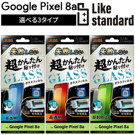 Google Pixel 8a ガラスフィルム 貼り付けキット付き かんたん 失敗しない Pixel8a 保護フィルム グーグル ピクセル エイトエー ガラス フィルム 光沢 ツヤツヤ