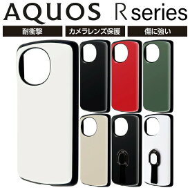 AQUOS R10/R9 兼用ケース AQUOS R8 SH-52D カバー 耐衝撃 ハイブリッド TPU PC 衝撃吸収 カメラ保護 画面保護 傷防止 シンプル 無地 おしゃれ かっこいい アクオスR10 アクオスR8 スマホケース アクオスR9 スマホカバー 保護ケース