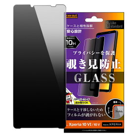 Xperia 10VI 10V ガラス フィルム Xperia10VI Xperia10V SO-52E SO-52D SOG11 XQ-DC44 覗き見防止 スモーク 見えない 液晶保護 保護フィルム スマホフィルム
