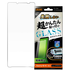 Xperia 10VI 10V ガラス フィルム Xperia10VI Xperia10V SO-52E SO-52D SOG11 XQ-DC44 反射防止 さらさら ゲーム 操作性 キット付 保護フィルム スマホフィルム