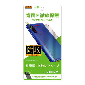 【スーパーSALE限定 大特価】 Galaxy A41 背面保護フィルム 耐衝撃 背面 スマホ背面 カメラ保護フィルム カメラフィルム サラサラ 反射防止 TPU 傷防止 SC-41A SCV48 docomo au