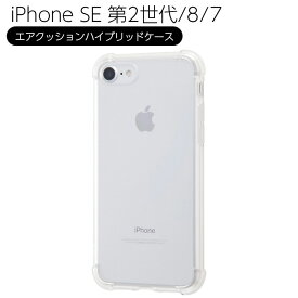 【マラソン限定 大特価】 iPhoneSE3 iPhoneSE2 iPhone8 iPhone7 カバー ケース 耐衝撃 衝撃に強い 保護 傷に強い シンプル 背面クリア 透明 ハード ソフト 6H 高硬度 クリア