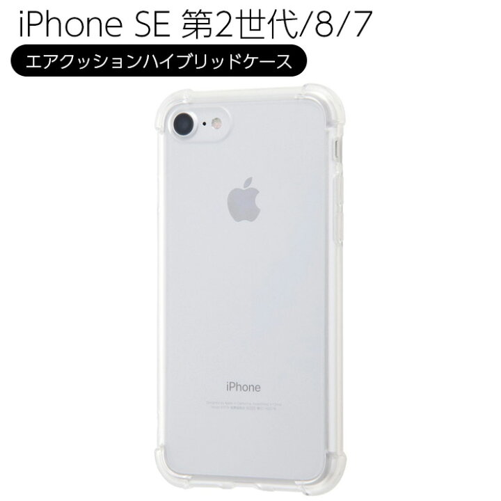 楽天市場 Iphonese 第2世代 ケース ハイブリッドケース 耐衝撃 高硬度 クリア Iphone8 Iphone7 アイフォン8 カバー Iphone Se Iphone Se2 ケース フィルムのwhitebang