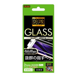 iPhone SE3 SE2 8 7 6s 6 第3世代 第2世代 液晶保護フィルム 強化ガラス 全面 全画面 サラサラ アンチグレア ノングレア 反射防止 マット 傷に強い 10H