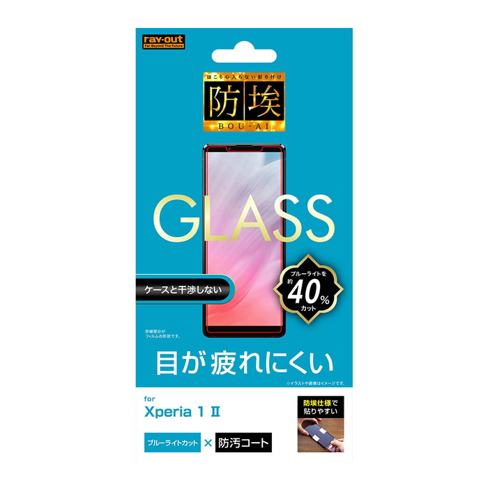Xperia 1 II ガラスフィルム 新作通販 防埃表面硬度10H 日本限定 メール便配送 Xperia1 ガラスコート エクスペリアワンマークツー フィルム 10H 反射防止