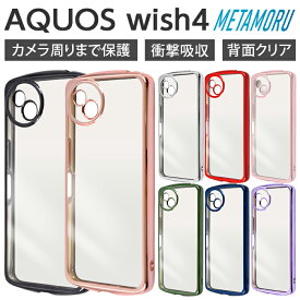 AQUOS wish4 ケース クリア AQUOSwish4 SH-52E アクオスウィッシュ4 背面クリア メタリック フレームカラー カバー 耐衝撃 ソフト スマホカバー スマホケース シルバー レッド ピンク カーキ ブラック ブルー パープル