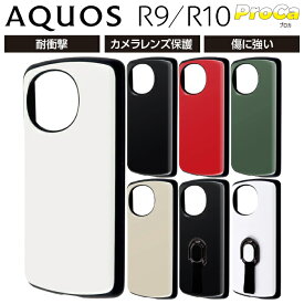 AQUOS R9 ケース 耐衝撃 リング付き シンプル AQUOSR9 SH-51E アクオスR9 耐衝撃ケース 丈夫 ハイブリッド カバー ソフト ハード スマホカバー スマホケース スマホリング付き ブラック ホワイト レッド カーキ グレージュ