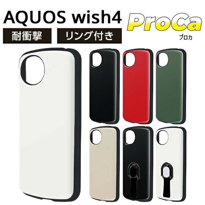 楽天市場】AQUOS wish4 ケース 耐衝撃 リング付き AQUOSwish4 SH-52E 