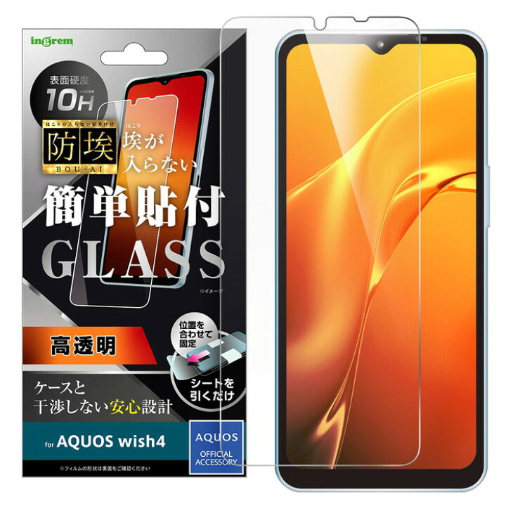 楽天市場】AQUOS wish4 フィルム ガラス 光沢 AQUOSwish4 SH-52E 