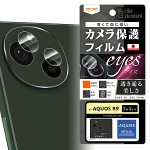 AQUOS R10 カメラフィルム フィルム AQUOSR10 AQUOSR9 docomo SH-51F SH-51E アクオスR9 アクオスR10 2枚 3セット カメラ レンズ 保護 レンズ保護 割れにくい