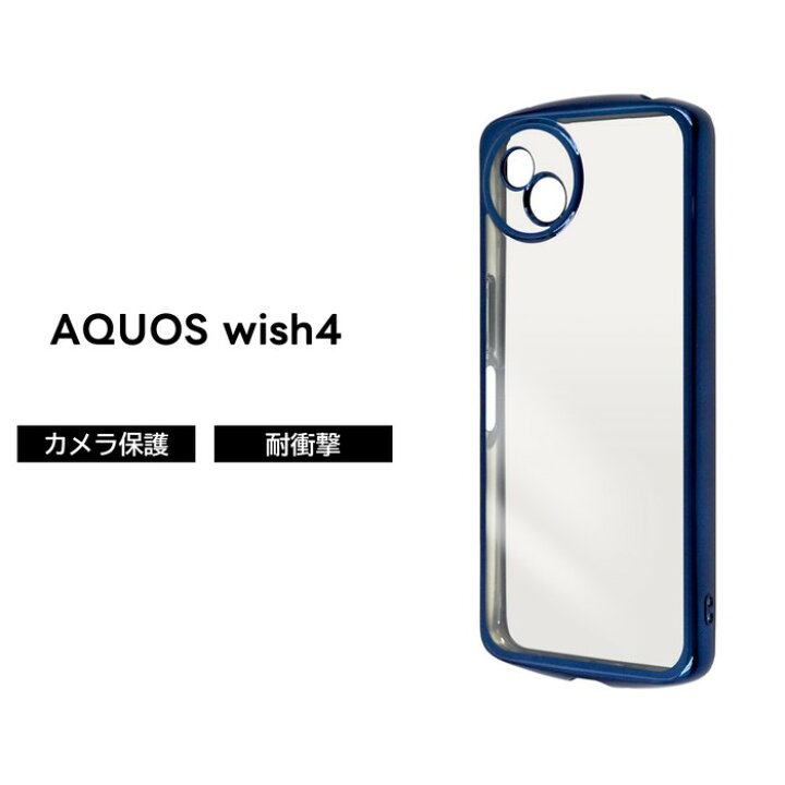 楽天市場】AQUOS wish4 ケース クリア 耐衝撃 AQUOSwish4 SH-52E 