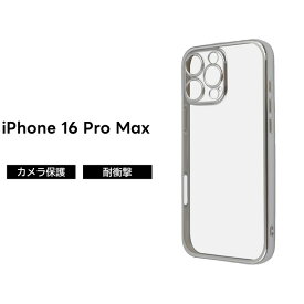 iPhone 16 Pro Max ケース クリア 耐衝撃 iPhone16ProMax アイフォン 16プロマックス 透明 メタリック シルバー 保護 ソフト スマホケース iPhone 16ProMax iPhone16 Pro