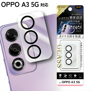 �y�S�i5%�|�C���g�A�b�v�zOPPO A3 5G �J�����t�B���� �K���X OPPOA3 �t�@�C�u�W�[ OPPOA35G �I�b�| �t�B���� �J�����ی� �����Y�ی� �K���X�t�B���� �J���� �����Y �ی� �N���A �J�o�[