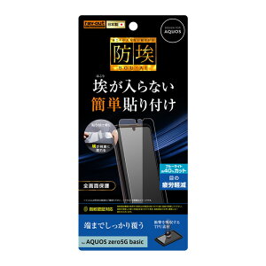 AQUOS zero5G basic DX zero5GbasicDX 液晶保護フィルム サラサラ アンチグレア ノングレア 反射防止 マット 薄い 薄型 日本製 光沢なし 干渉しない SHG02 au