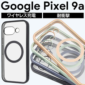 Google Pixel 9a ケース クリアケース ワイヤレス充電 グーグルピクセル9a Pixel9a MagSafe対応 マグネット 背面クリア シンプル 耐衝撃 カメラ保護 レンズ保護 カメラレンズ保護 衝撃吸収 傷に強い カバー ソフト ハード スマホカバー スマホケース