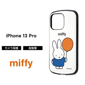 iPhone13 Pro ミッフィー ケース 耐衝撃 衝撃に強い 保護 傷に強い ハード ソフト クッション iPhone13Pro アイフォン ストラップ スマホケース キャラクター かわいい 可愛い iPhone 13