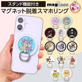 【ディズニー 推しキャラ】 スマホリング ディズニー マグネット magsafe ヤングオイスター ズートピア ミスバニー スカー マリー ナイトメア フィガロ ティガー キャラクター 可愛い 着脱簡単 全機種 マルチ 対応 ホールドリング スマホ スタンド 動画視聴 強力 磁石