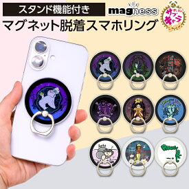 【ディズニー サブキャラ】 スマホリング ディズニー マグネット magsafe ヴィランズ アースラ マレフィセント シンデレラ ラプンツェル かわいい キャラクター 着脱簡単 全機種 汎用 マルチ 対応 ホールドリング スマホ スタンド 動画視聴 強力 磁石