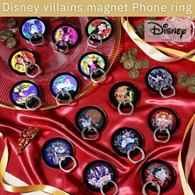 スマホリング キャラクター ディズニー ヴィランズ マグネット 着脱簡単 貼るだけ 取り外し可能 Disney ヴィランズ おしゃれ スマホ リング マグネットシール 磁石 リングステッカー 落下防止 動画視聴 スタンド シール プレート