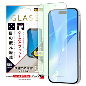 iPhone 17 ガラスフィルム ブルーライトカット iPhone17 アイフォン17 全ケース マルチ 対応 干渉しない 浮かない ブルーライト低減 目に優しい ブルーライト 保護フィルム 硝子 フィルム 液晶 画面 保護 割れにくい 丈夫 汚れを弾く 衝撃吸収 傷に強い 耐衝撃