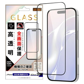 iPhone 17 Pro ガラスフィルム 全面保護 iPhone17Pro アイフォン17プロ フルカバー 画面全体 端まで保護 傷つきにくい 保護フィルム 透明 画面保護 硝子フィルム 黒縁 ブラック 割れにくい 丈夫 衝撃吸収 耐衝撃 割れ防止 傷防止 iPhone17Pro用 アイフォン17プロ用