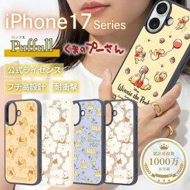 iPhone17 ケース プーさん iPhone 17Pro アイフォンAir くまのプーさん Pooh かわいい ディズニー キャラクター おしゃれ カメラ保護 レンズ保護 耐衝撃 傷つきにくい プーさんグッズ スマホ カバー ソフト ハード スマホカバー スマホケース