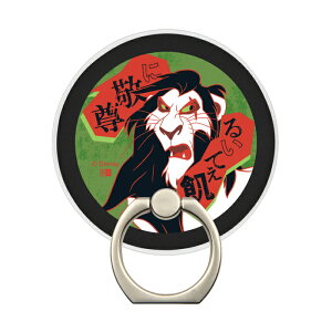 スマホリング キャラクター ディズニー スカー ライオンキング マグネット 着脱簡単 貼るだけ 取り外し可能 Disney The Lion King ヴィランズ おしゃれ スマホ リング マグネットシール 強力 磁石