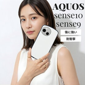 AQUOS sense10 ケース 耐衝撃 シンプル アクオスセンス10 ブラック ホワイト フィット感 グリップ 衝撃吸収 おしゃれ カメラ保護 レンズ保護 カバー ハイブリッド ハイブリッドケース ソフト ハード スマホケース スマホカバー