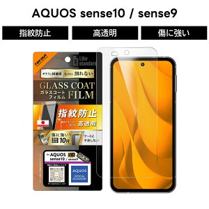 AQUOS sense10 �ی�t�B���� �t�B���� �w��h�~ ���� �A�N�I�X�Z���X10 �A�N�I�X�Z���X9 SH-M33 sense9 docomo SH-53E au SHG14 SH-M29 �R�� �R�E�C���X ���� �Q�[�� ���쐫���� PET ���� ���Ȃ₩ ����ɂ��� ��