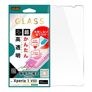 Xperia 1 VIII �K���X�t�B���� �\��t���L�b�g�t�� �G�N�X�y���A1VIII �t�B���� �K���X ���񂽂� �ȒP ���s���Ȃ� ���ꂢ�ɓ\��� �T�|�[�g ���� �� �t�� ��� �ی� ��ʂ���� ���h�~ ������