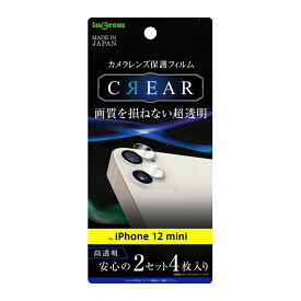 【マラソン限定 大特価】 iPhone12 mini カメラ保護フィルム カメラフィルム カメラレンズフィルム 透明 光沢 傷に強い 外側レンズ フッ素 スマホフィルム アイフォン 液晶