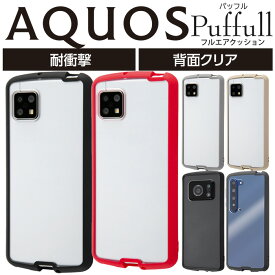 【マラソン限定 P10倍】AQUOS sense4 ケース クリア 耐衝撃 衝撃 TPU アクオス センス aquos sense5g カバー sh-41a sh-m15 sh41a 5G ハイブリッドケース スマホカバー AQUOSsense4ケース シンプル AQUOSsense4 AQUOSR6 アクオスアール6 アクオスシリーズ スマホケース