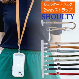ショルダーストラップ スマホ レザー かわいい 長さ調整 平紐 ステンレスシート 2WAY 斜めがけ 肩掛け 首掛け 多機能 丈夫 落下防止 お出かけ 切れない 太め 強い 女子 女性 iPhone Android スマホ アイフォン アンドロイド