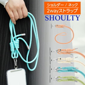 ショルダーストラップ ネックストラップ スマホ かわいい くすみ パステル 長さ調節 ステンレスシート 2WAY 斜めがけ 肩掛け 首掛け 長さ調整 切れない 強い 丈夫 おしゃれ ファッション 女子 女性 iPhone Android スマートフォン