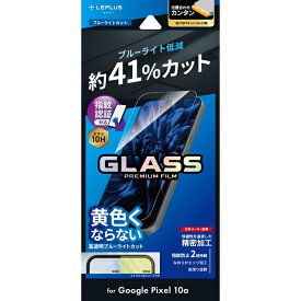Google Pixel 10a ガラスフィルム ブルーライトカット グーグルピクセル10a 指紋防止 気泡 飛散 防止 キット付属 指紋認証 目に優しい 目が疲れにくい 耐久性 割れにくい 画面保護 硝子フィルム 指紋防止効果 長持ち 高透過 液晶保護 スマホフィルム