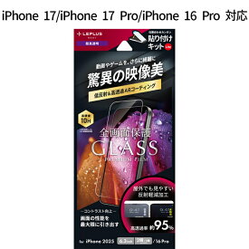 iPhone17 iPhone17Pro iPhone 16 Pro ガラスフィルム GLASS PREMIUM FILM Lite 高透過 約95％ 超硬度10H 表面強化ガラス ケース干渉しない 全画面保護 指紋防止 アンチリフレクション加工 貼り付けキットLite付属 高透明度 アイフォン17 アイフォン17プロ おすすめ