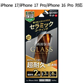 iPhone17 iPhone17Pro iPhone 16 Pro ガラスフィルム GLASS PREMIUM FILM Lite セラミックコーティング 超透明 高耐久 耐衝撃性3倍 耐傷性2倍 モース硬度6 ケース干渉しない 全画面保護 指紋防止 貼り付けキット付属 画面保護 高透明度 アイフォン17 アイフォン17プロ