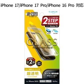iPhone17 iPhone17Pro iPhone 16 Pro ガラスフィルム GLASS PREMIUM FILM 超透明 超硬度10H 表面強化ガラス ケース干渉しない 全画面保護 指紋防止効果持続 貼りサポMaster Fit付属 画面保護フィルム おすすめ アイフォン17 アイフォン17プロ 人気 傷に強い